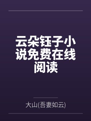 那颗柚子树
