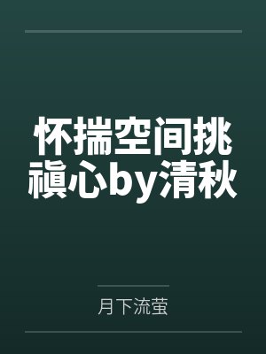 穿越忍界之我竟然成了史莱姆