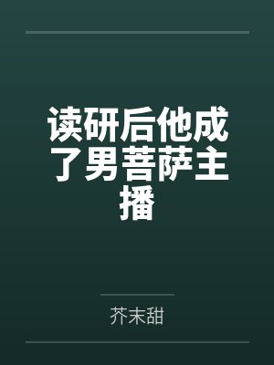 奚落（青梅竹马1V1）