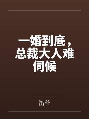 乔诺靳承衍