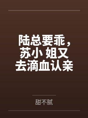 苏染陆景行