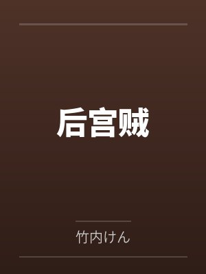 超级职员