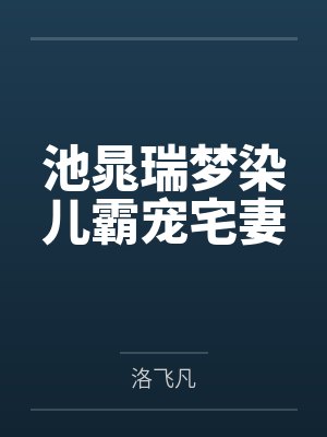 王爷非要我对他负责