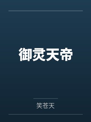 天宇雪儿