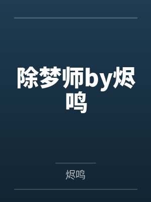 魔物与冒险者