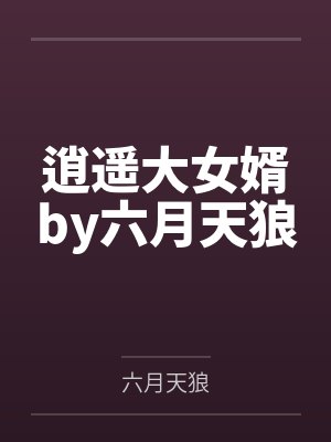 顾念初时越我放手后，她却悔不当初