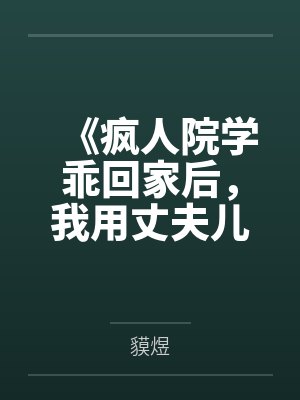 我被活活饿死后，偏心爸爸当场崩溃疯了