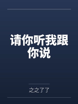 邻居半夜借退烧药，我选择装死