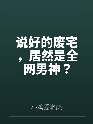 我获得了熟女好感度系统