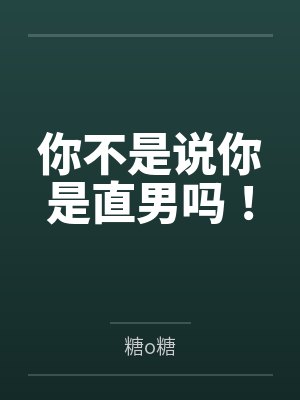 岁月尽头的礼物