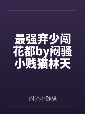 网游：开局刮刮乐，觉醒唯一SSS天赋