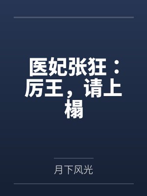 直播：我！三角洲第一通天代