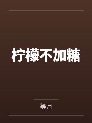 [なつめ獨补番]樱桃琥珀（云住）