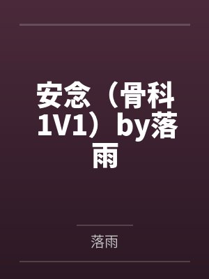 星际种田：我靠种植养崽卷成团宠