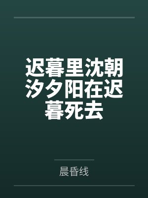 空城旧梦，情断成劫14