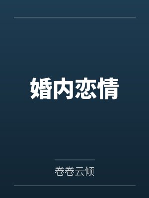 夫君他浑身杀气(双马甲 先婚后爱 1v1武侠甜文)