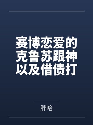 校草是女生：捡个男神宠回家