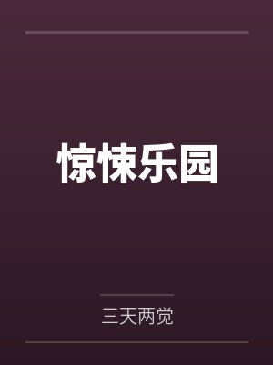 怦然婚动：律师老婆有喜了