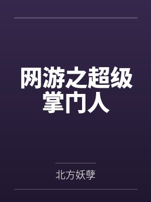 方宇浮云为路