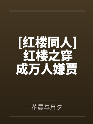 贾环景辰