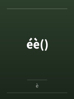 eo笔趣阁