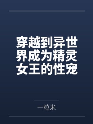 抽签选夫上，闺蜜坦白她撬走了我三个竹马