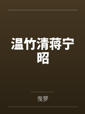 快穿:恶毒女配?男主都给她当狗