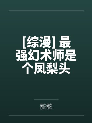 玄元子的真名叫什么