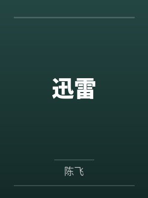 阴阳宝鉴小说免费阅读全文最新章节