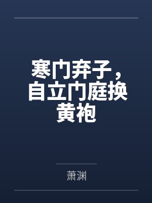 偏心我姐二十年，我赚钱你们开始爱我了