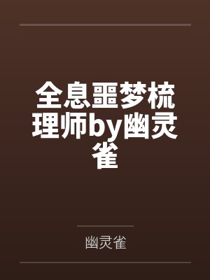 新婚夜宠寡嫂？这定北侯我不要了
