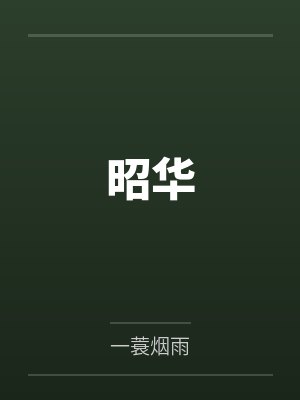 老公让情人剖我七次后,我杀疯了