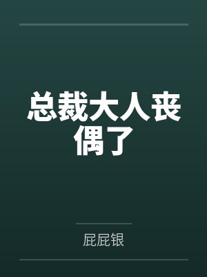 我的校花女友是绿帽癖(校园纯爱）by怪井水笔趣阁无弹窗