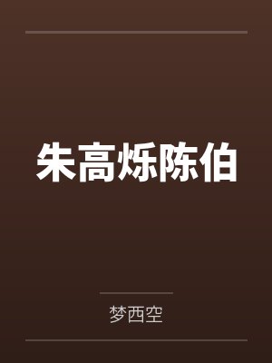 风流仙医 七宝浮屠