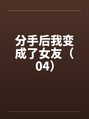 抢回房车后，我与亲弟断亲