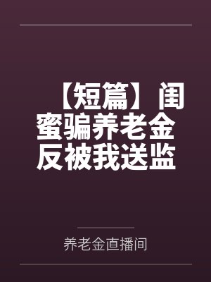 一个不上进的Beta小说免费阅读全文